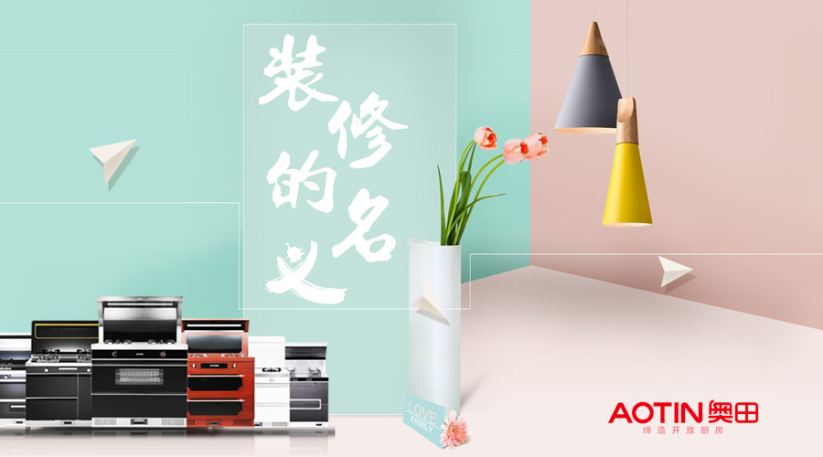 “裝修的名義”大型家裝建材團購活動圓滿落幕，岳陽奧田掀起家裝新派購物風(fēng)向標(biāo)