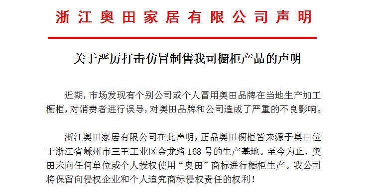 關(guān)于嚴(yán)厲打擊仿冒制售我司櫥柜產(chǎn)品的聲明