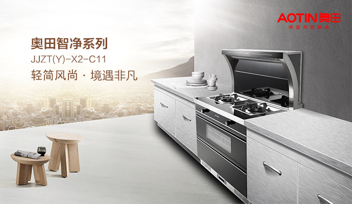 奧田集成灶：烹飪行家，創(chuàng)新技術(shù)引導(dǎo)者