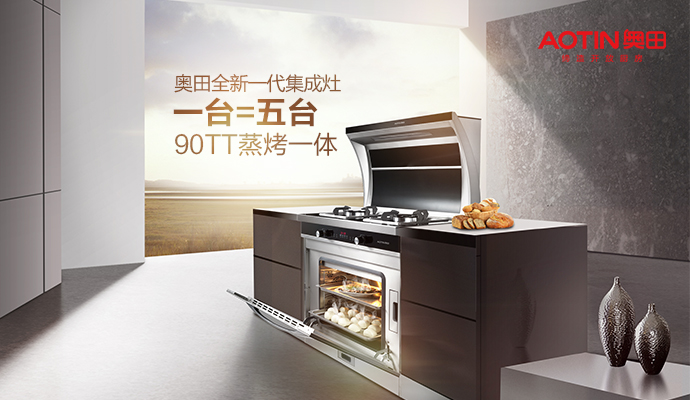 奧田集成灶：產(chǎn)品是一切的基石