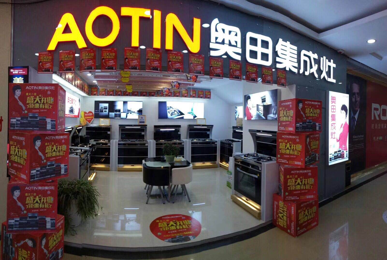 熱烈慶賀奧田集成灶全國(guó)多家門店相繼開業(yè)！