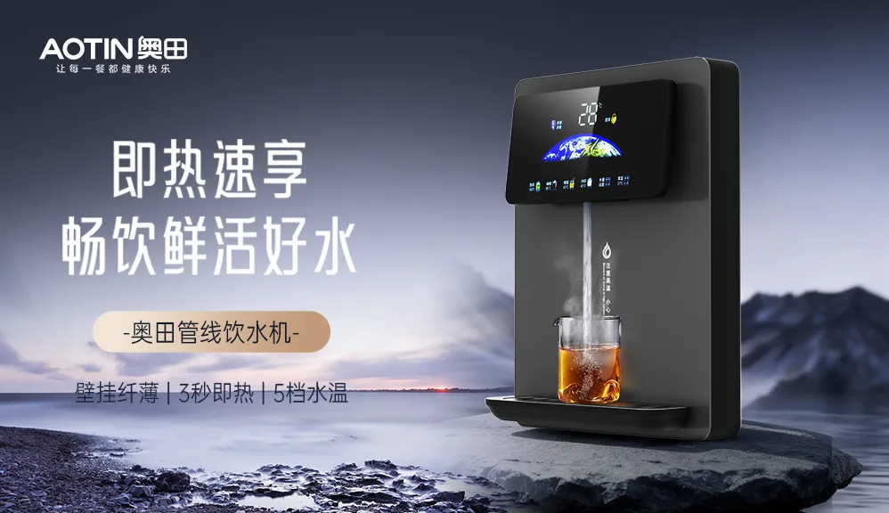 奧田管線機AGX-RB01B新品上市！3秒速熱+五檔精控，解鎖飲水新姿勢